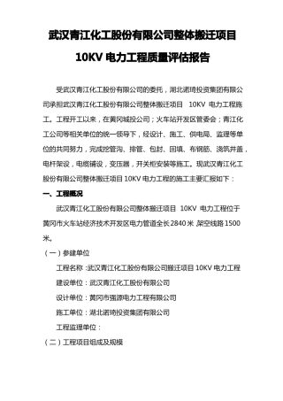 10KV电力工程质量评价报告