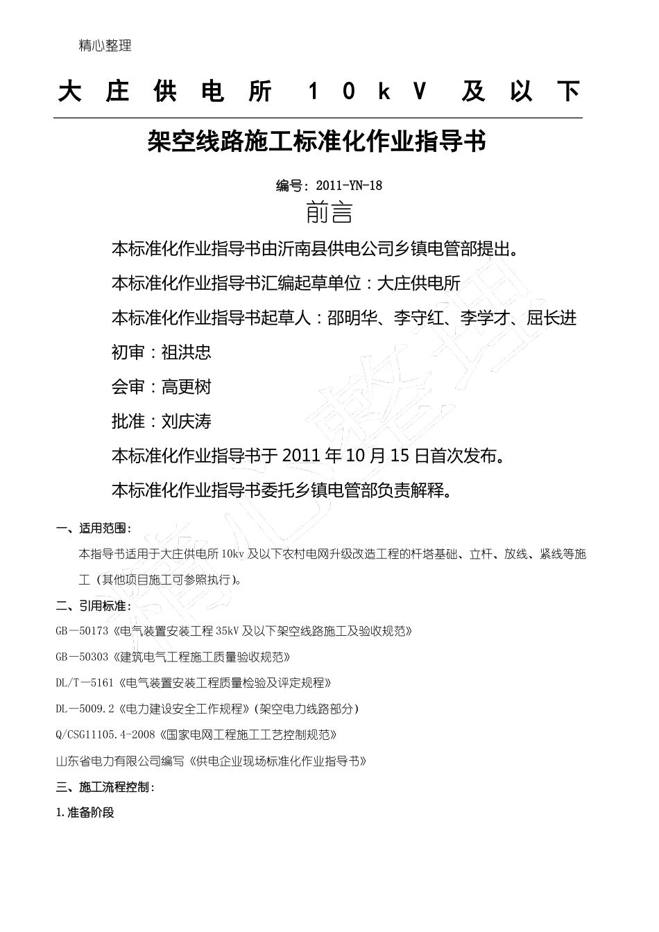 10kV电力线路现场施工作业指导手册_第1页