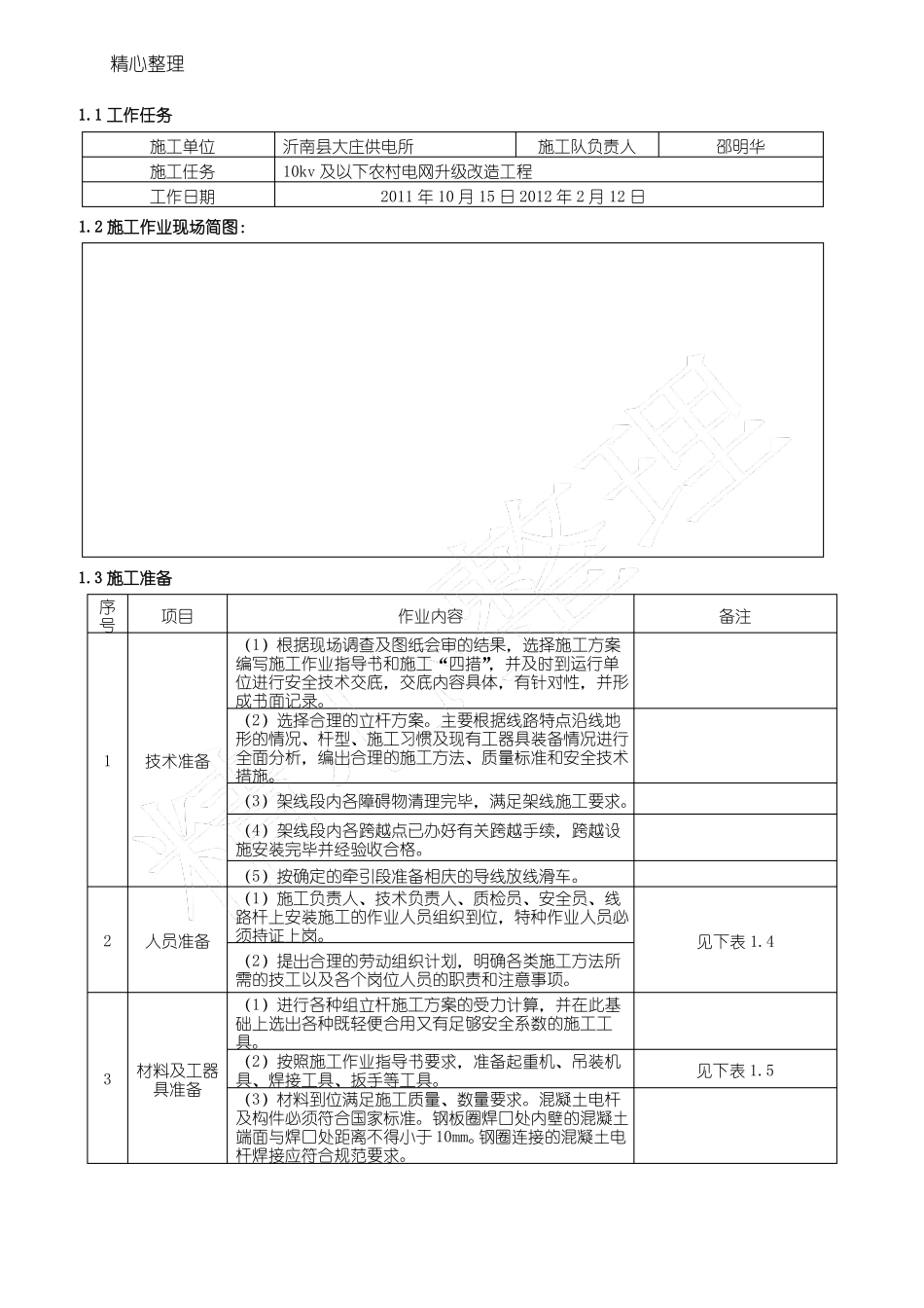 10kV电力线路现场施工作业指导手册_第2页