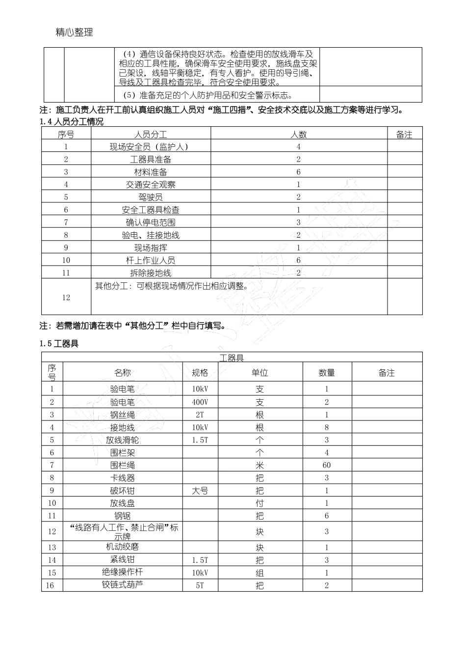 10kV电力线路现场施工作业指导手册_第3页