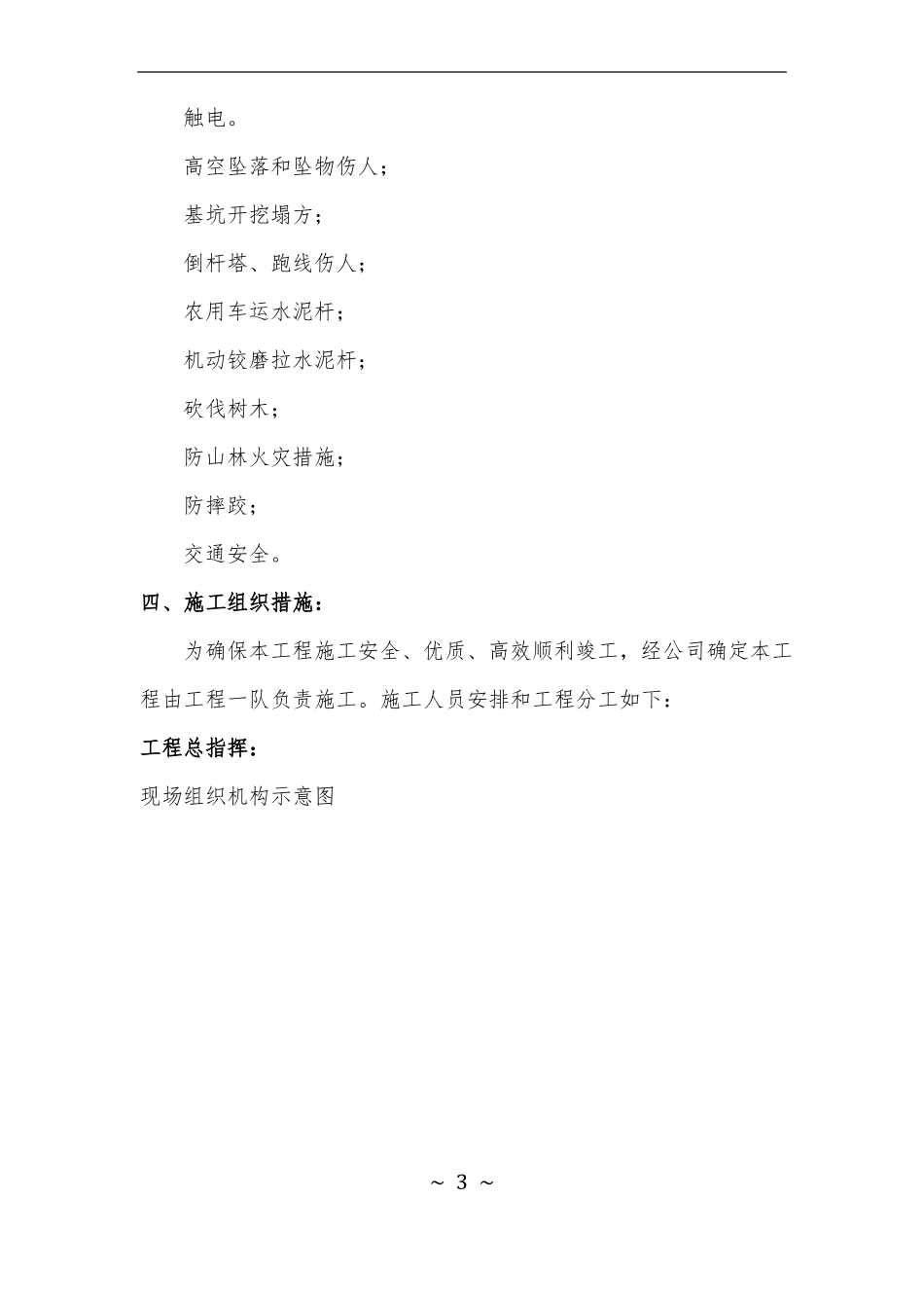 10KV电力线路施工方案课案_第3页