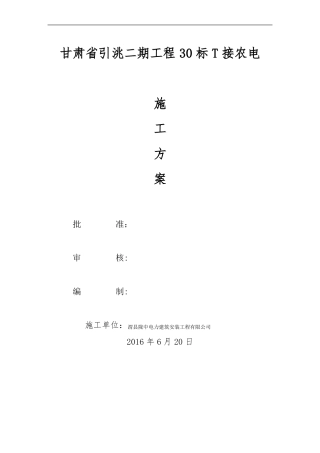 10KV电力线路施工方案课案