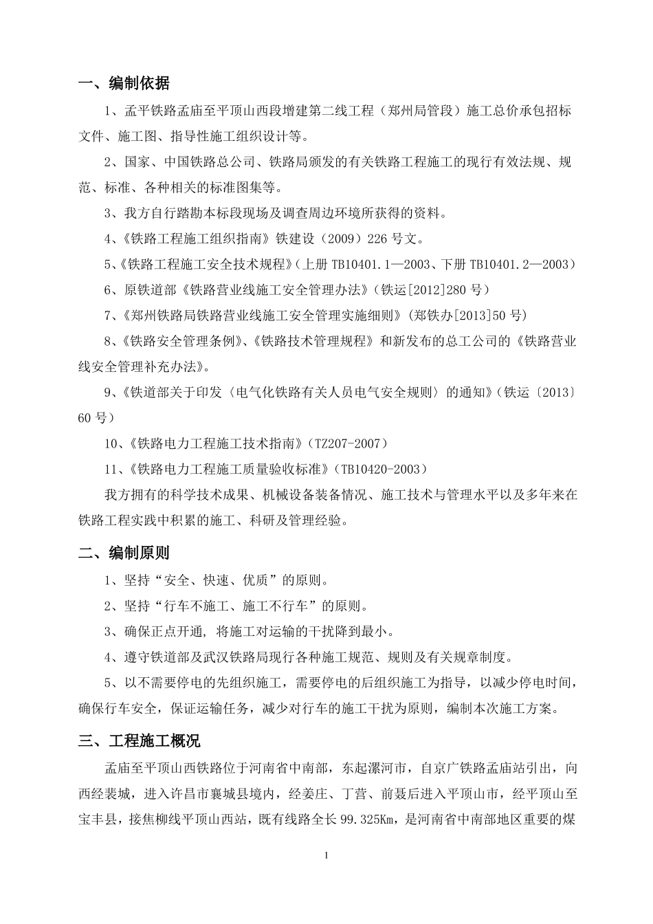 10kV电力贯通线施工方案课件_第2页