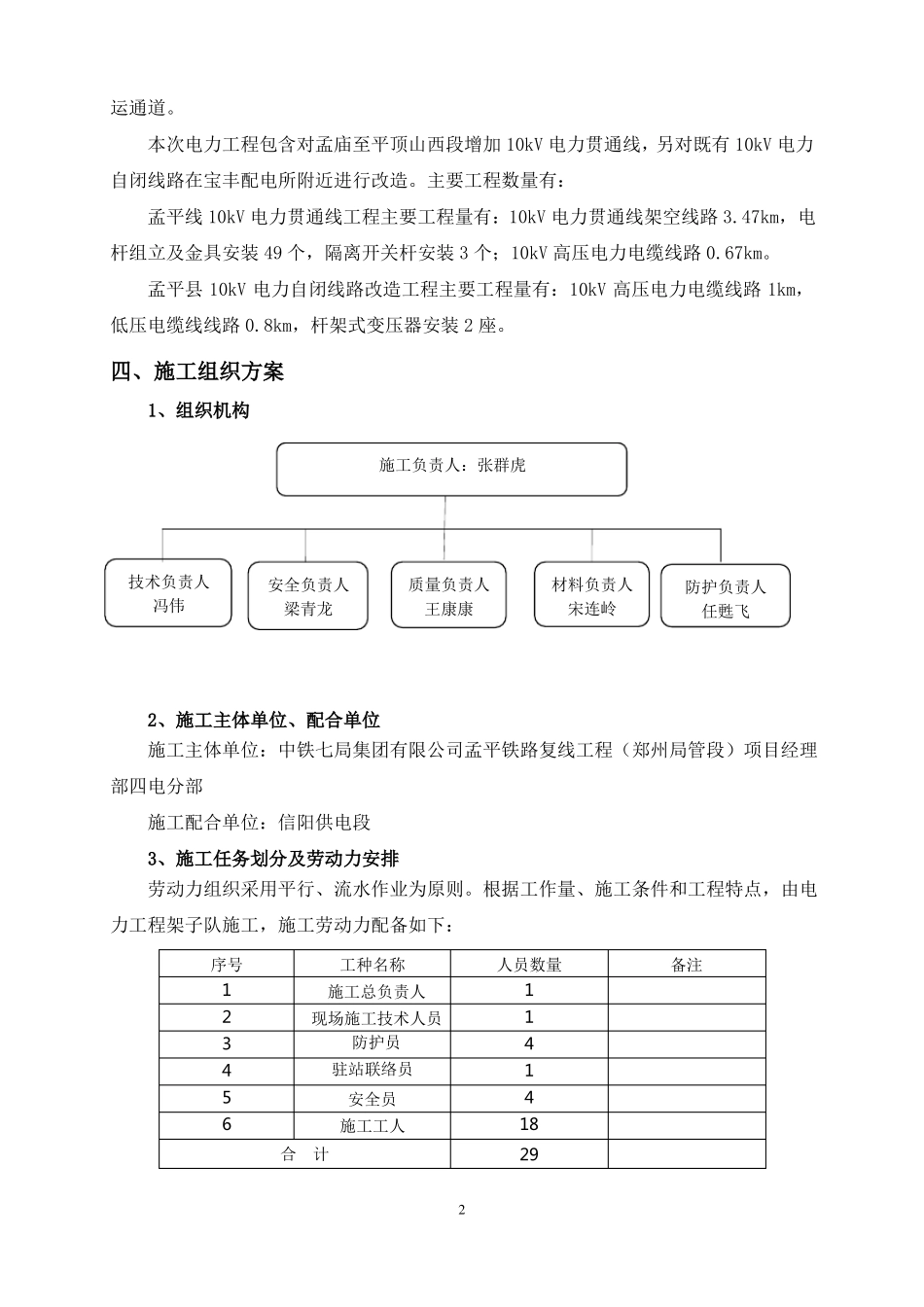 10kV电力贯通线施工方案课件_第3页