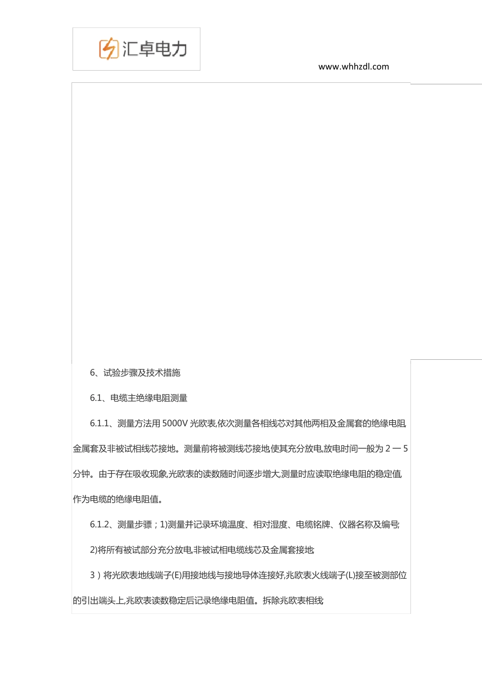 10kV电缆耐压试验方案案例串联谐振交流试验装置_第3页