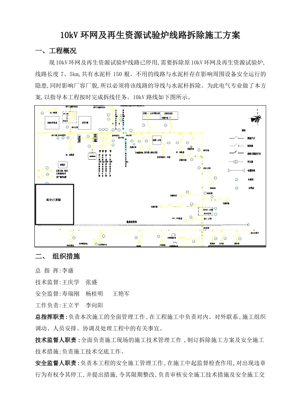 10kv线路拆除施工方案99629_第1页