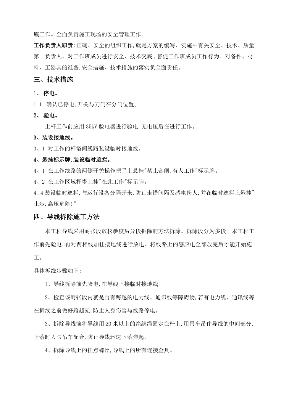 10kv线路拆除施工方案99629_第2页