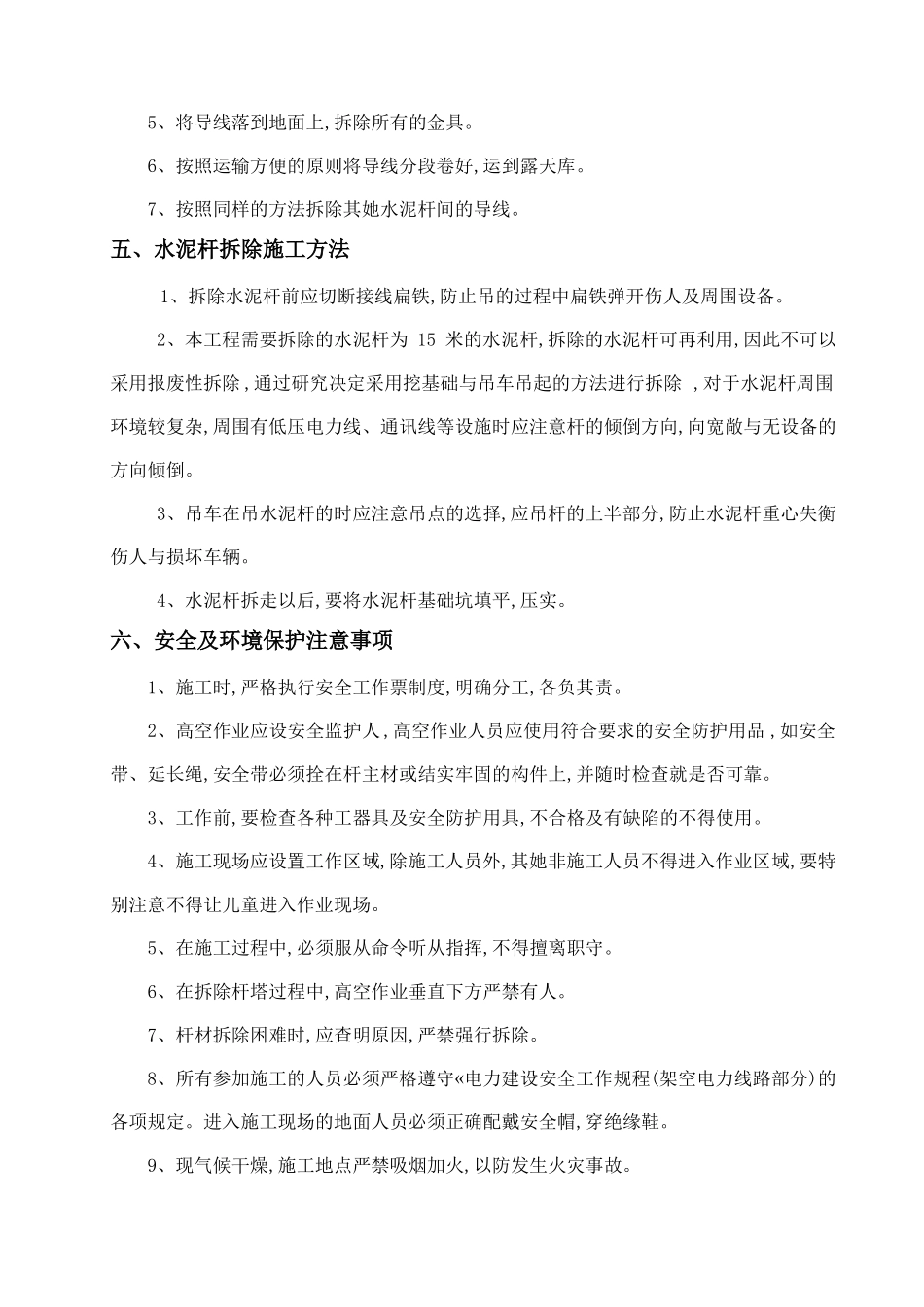 10kv线路拆除施工方案99629_第3页