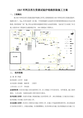 10kv线路拆除施工方案99629