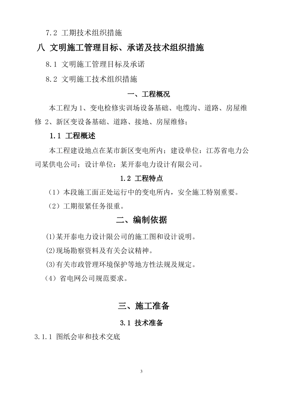 10KV线路工程施工方案_第3页