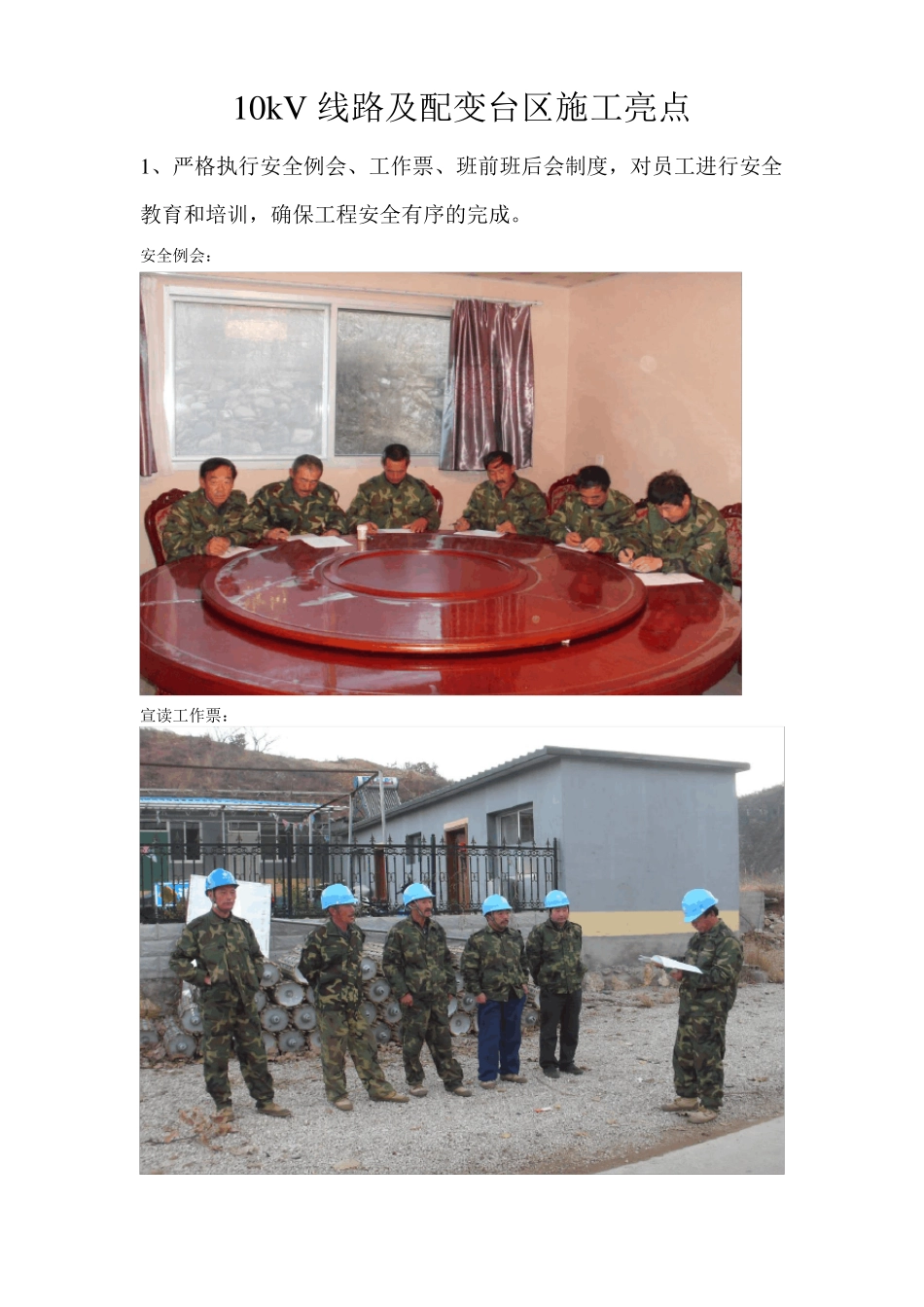 10kV线路及配变台区施工亮点_第1页