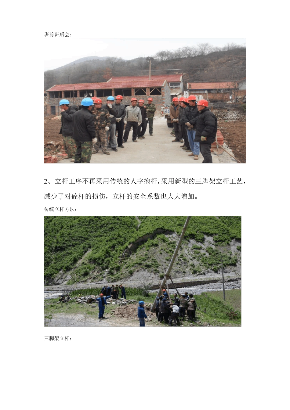 10kV线路及配变台区施工亮点_第2页