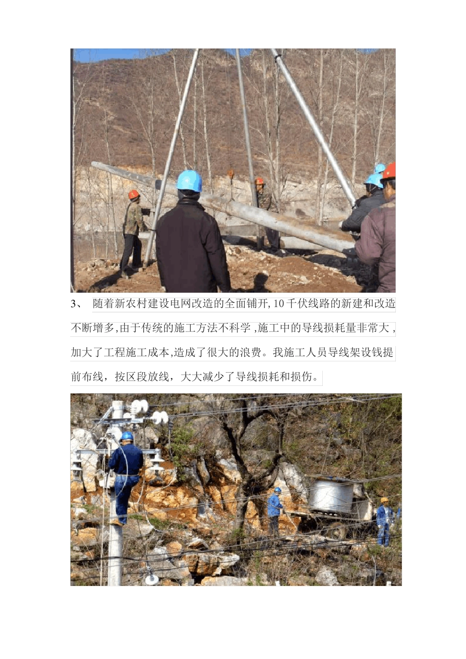 10kV线路及配变台区施工亮点_第3页