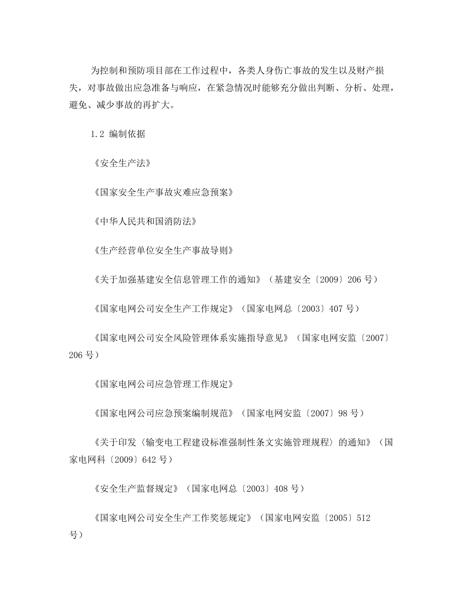 10kV线路施工应急预案_第2页