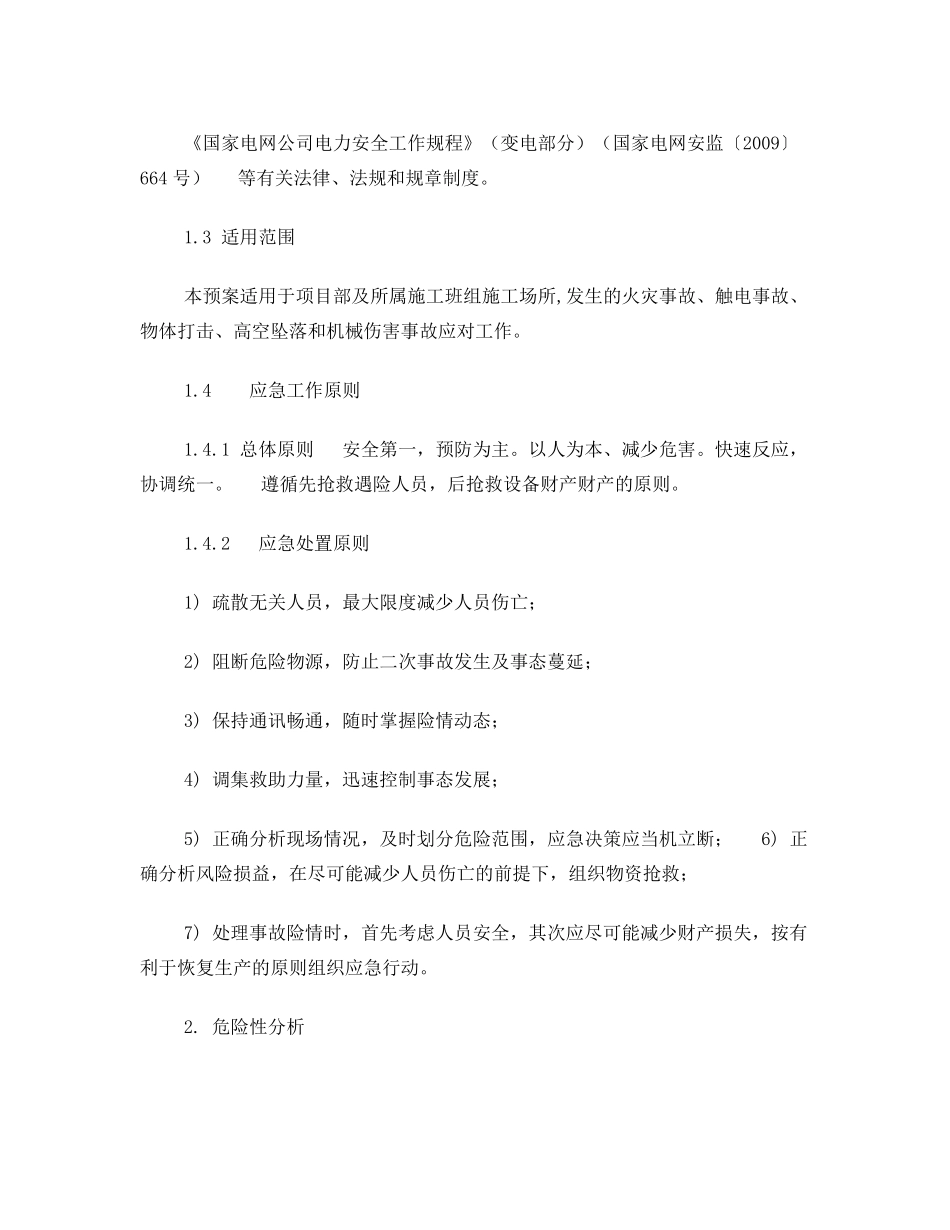 10kV线路施工应急预案_第3页