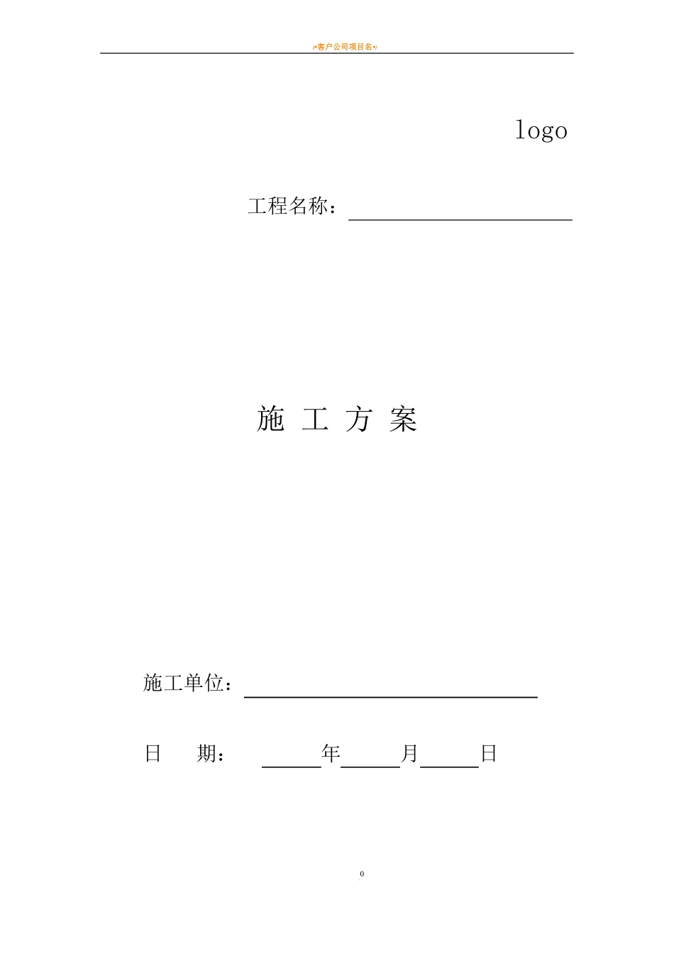 10kV线路施工方案实用_第1页