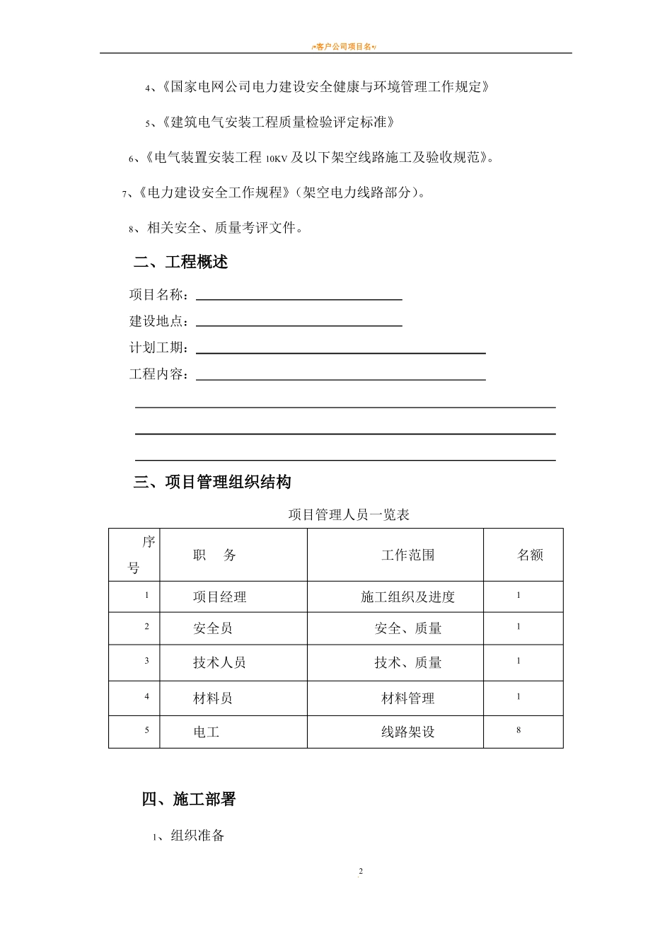 10kV线路施工方案实用_第3页