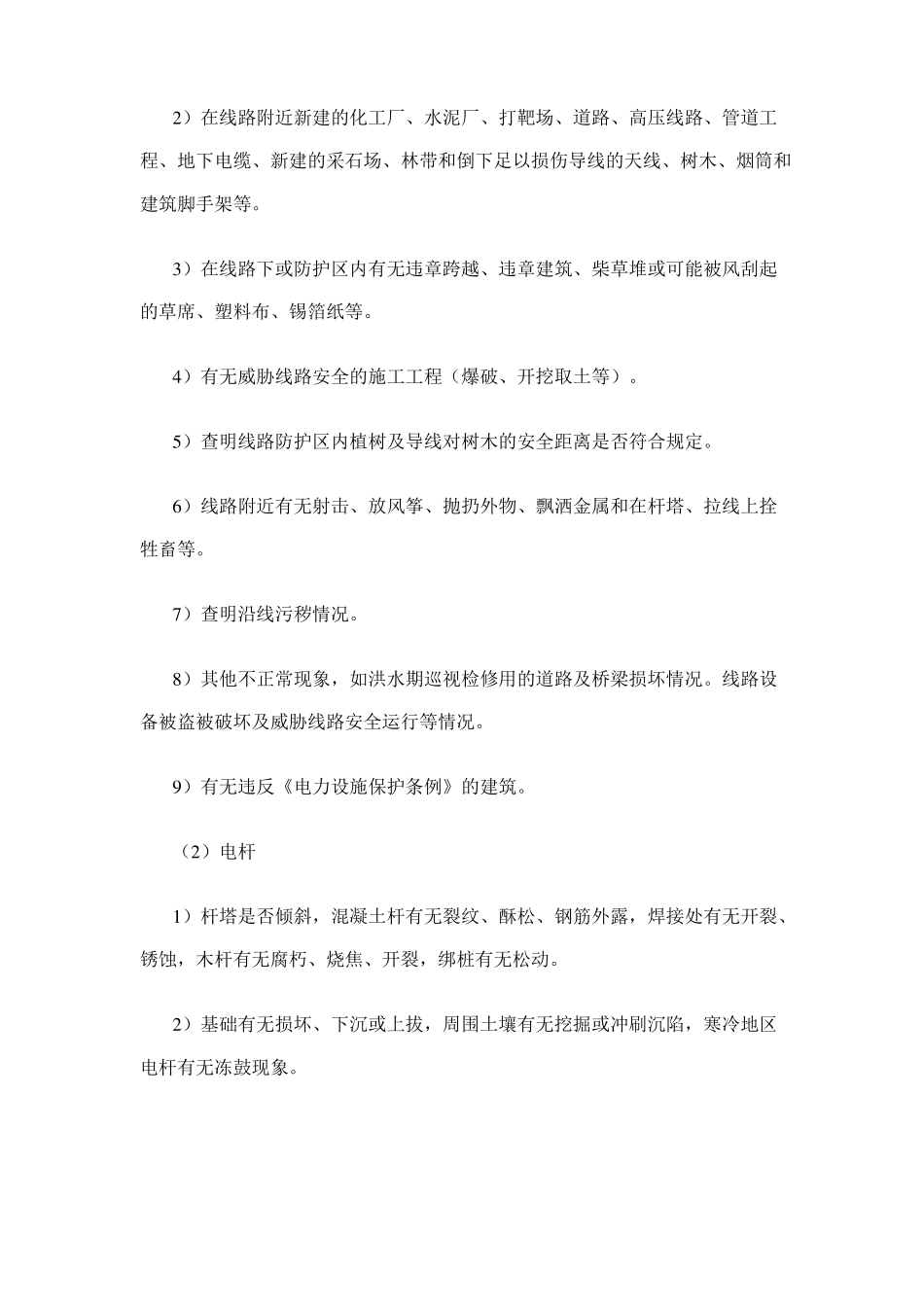 10kV线路的安装与维护资料_第3页