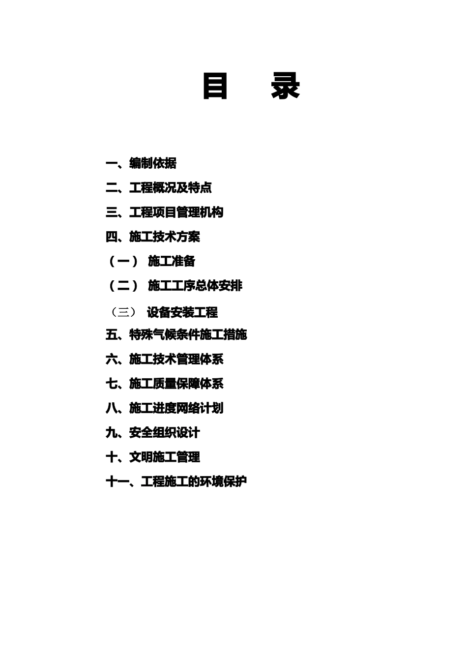 10KV配电室施工组织设计_第2页