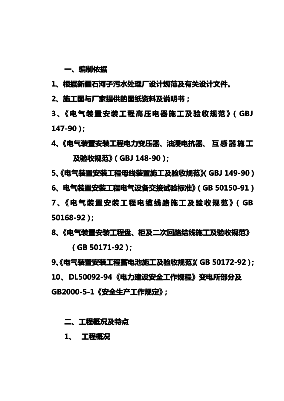 10KV配电室施工组织设计_第3页
