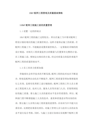 10kV配网工程管理及质量提高策略