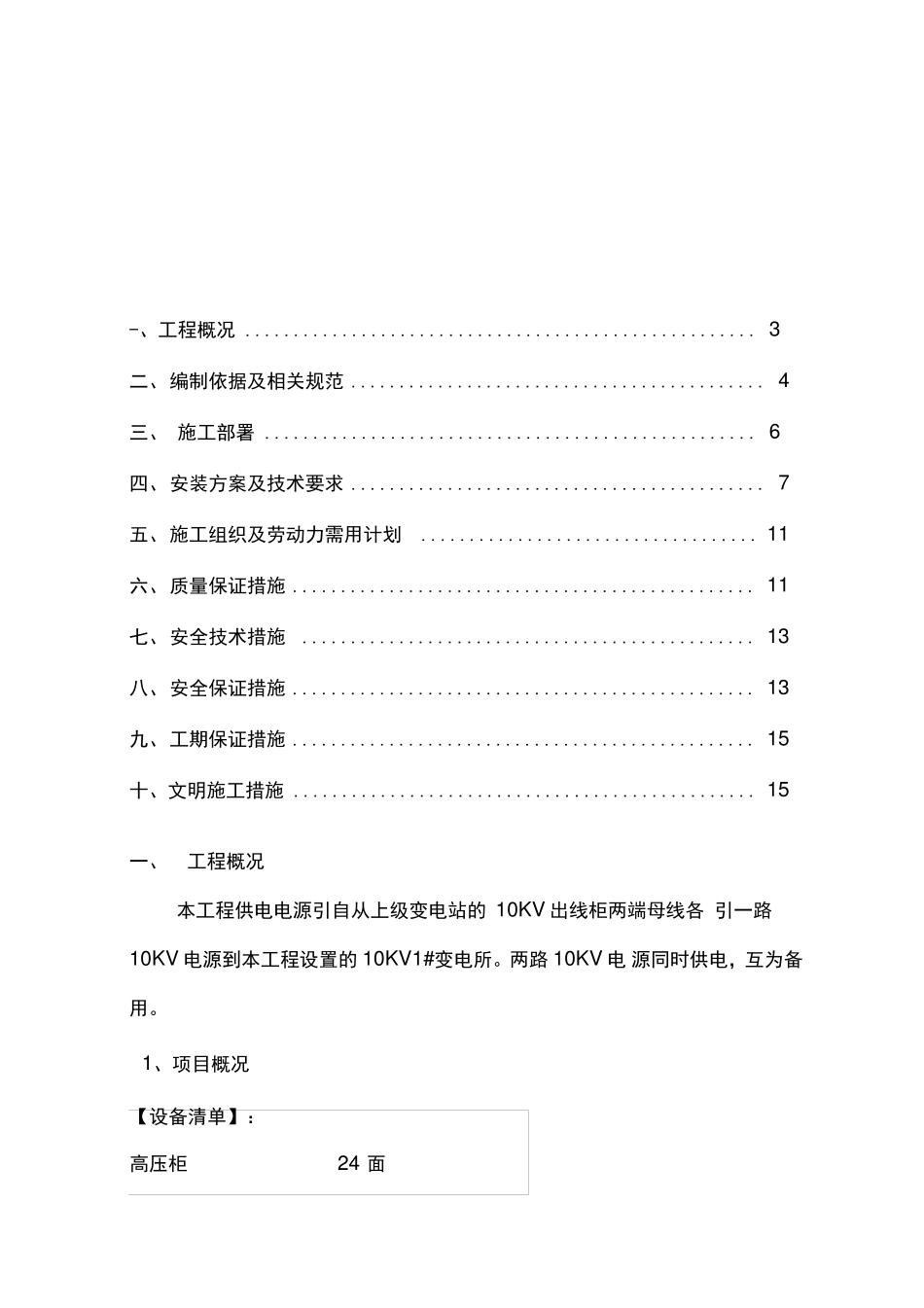 10KV配电室施工方案_第2页