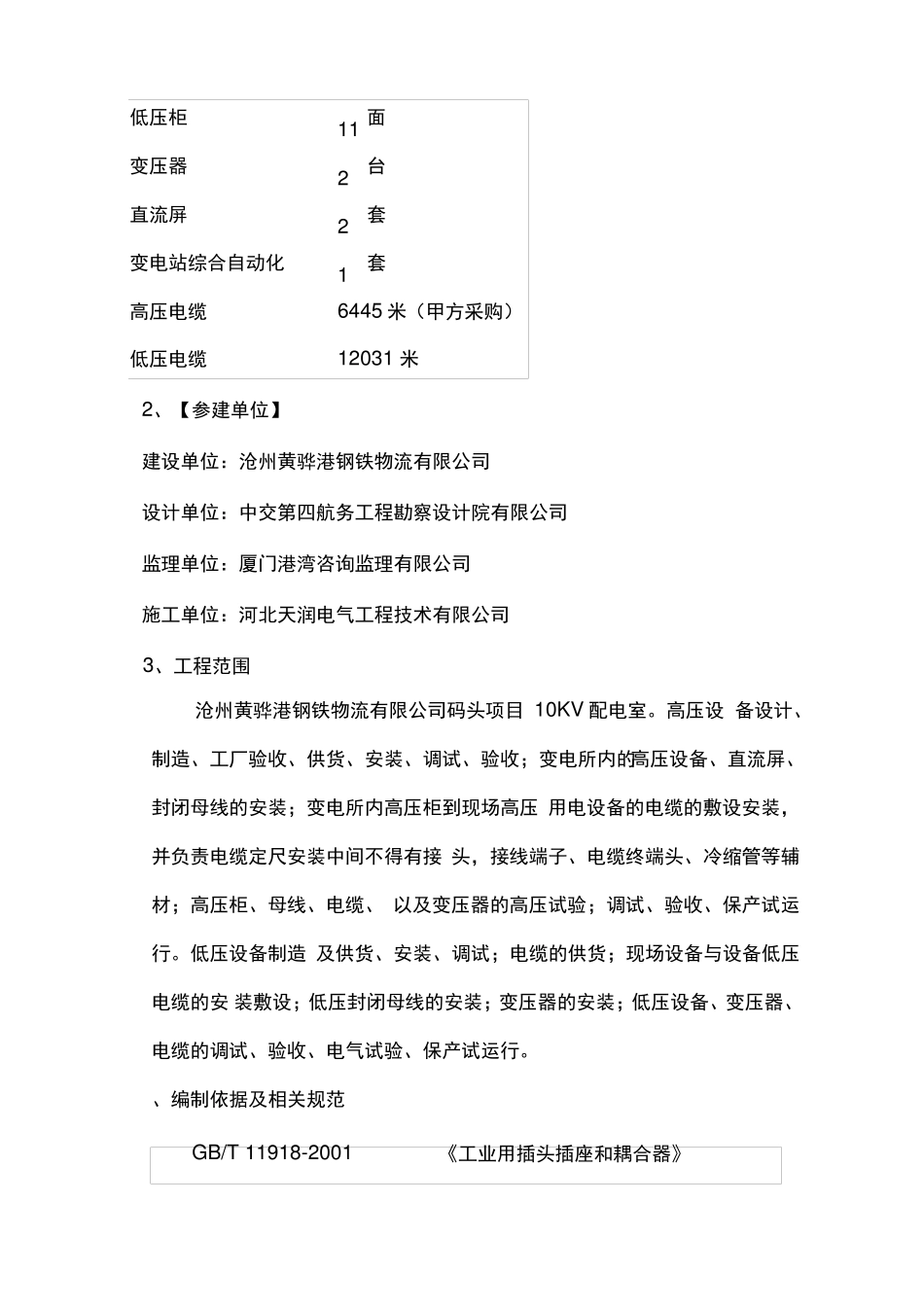 10KV配电室施工方案_第3页