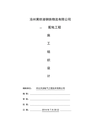 10KV配电室施工方案