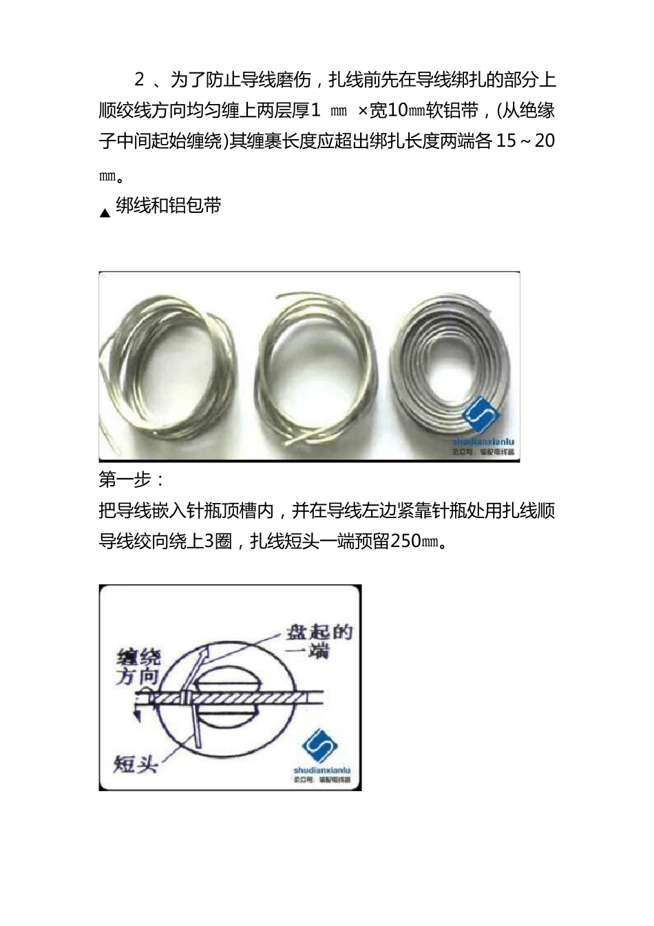 10kV针式瓷瓶的绑扎图文详解_第2页