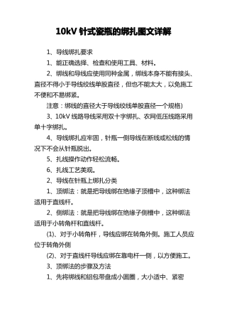 10kV针式瓷瓶的绑扎图文详解