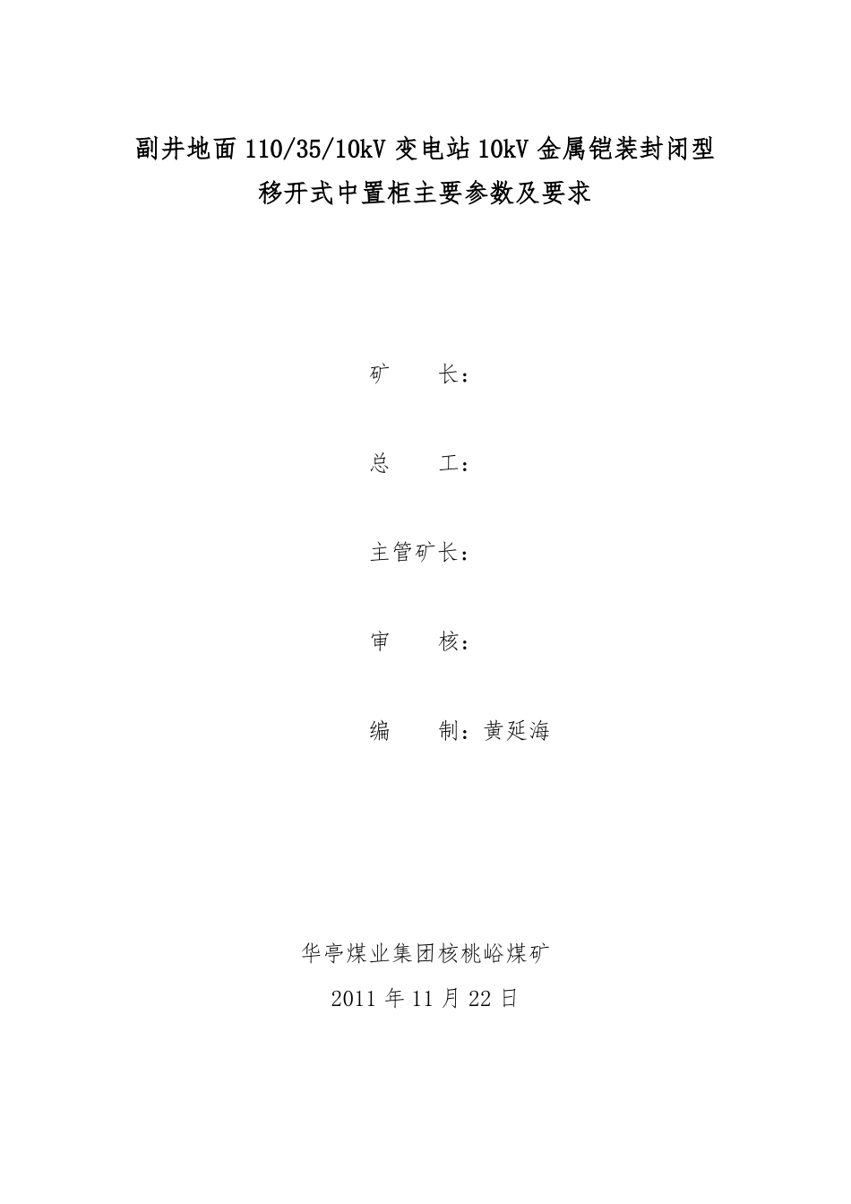 10kV高压柜技术参数及要求要点_第1页