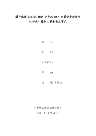 10kV高压柜技术参数及要求要点