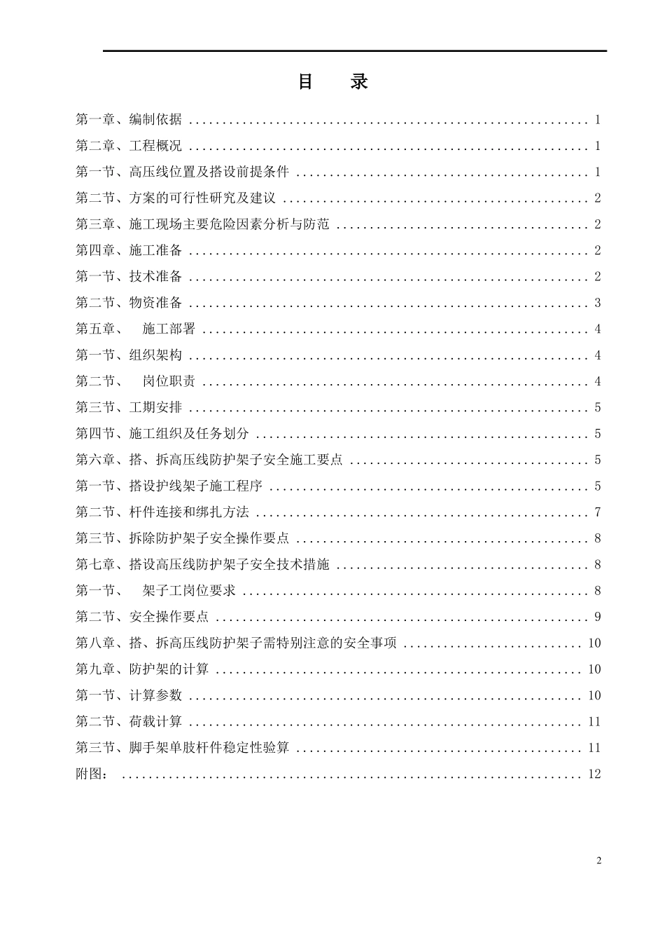 10kV高压线防护施工方案_第2页