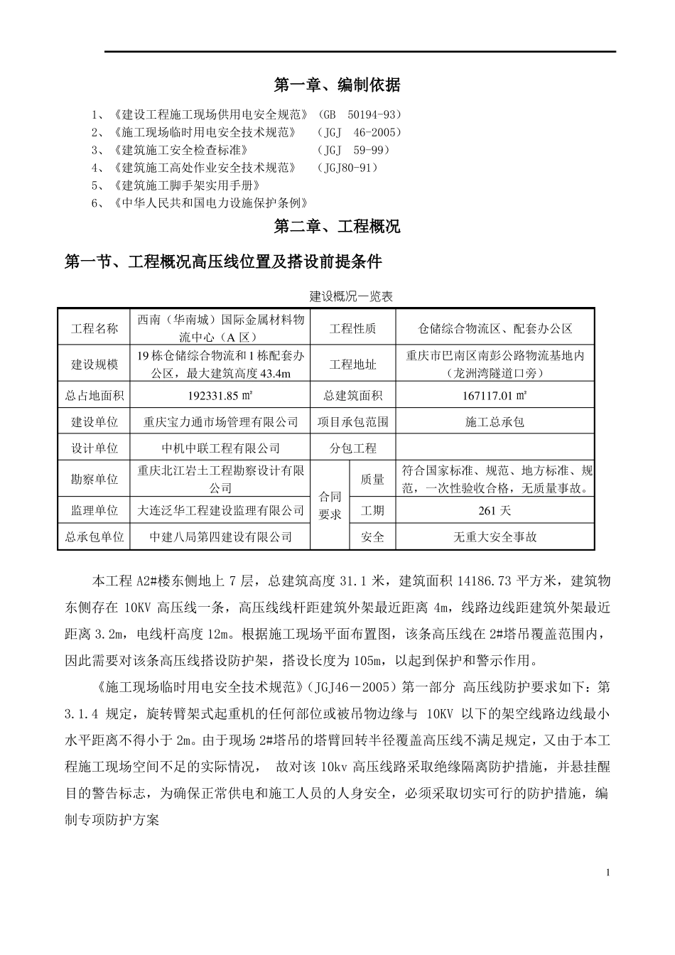 10kV高压线防护施工方案_第3页