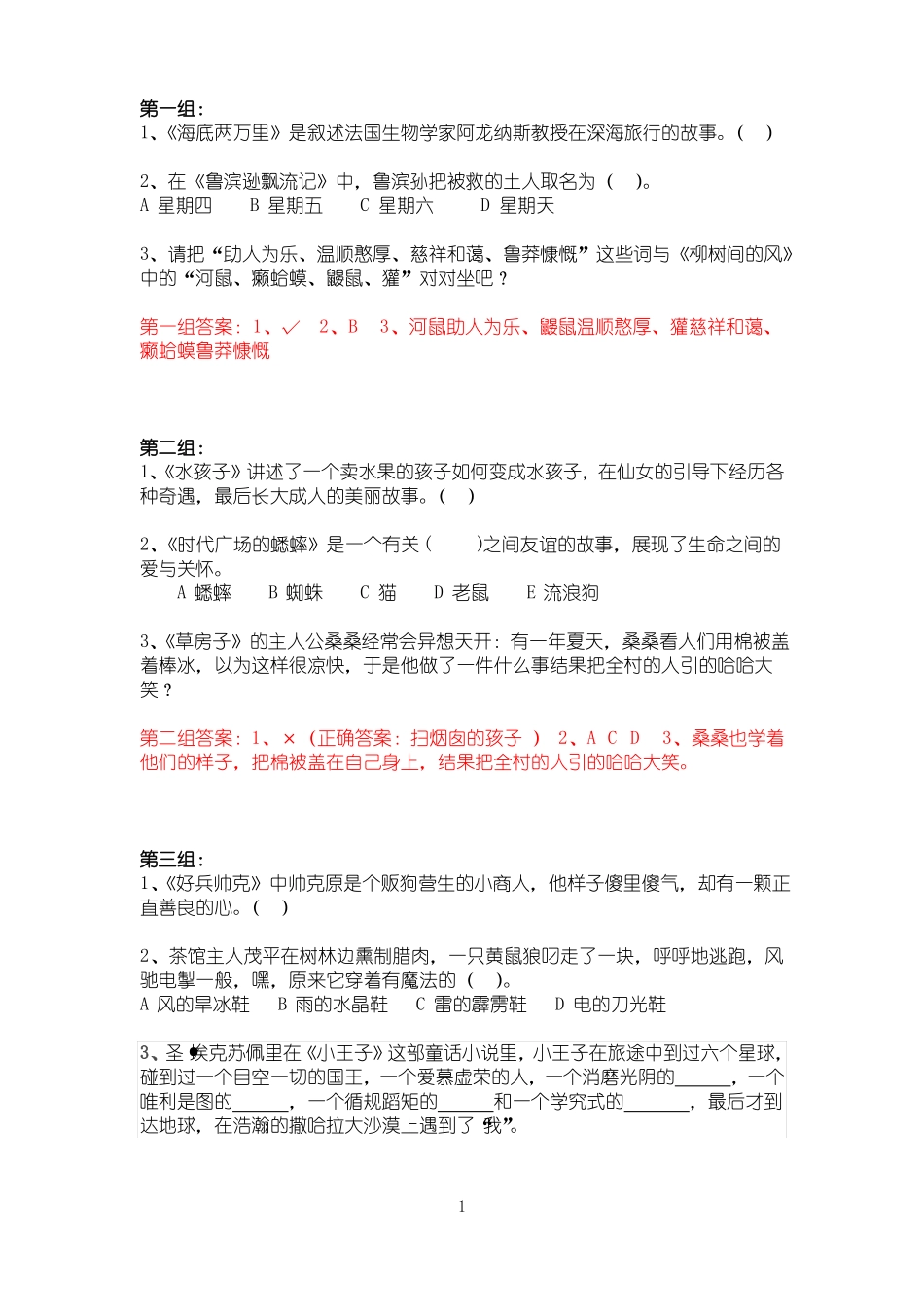 10_课外阅读竞赛题_第1页