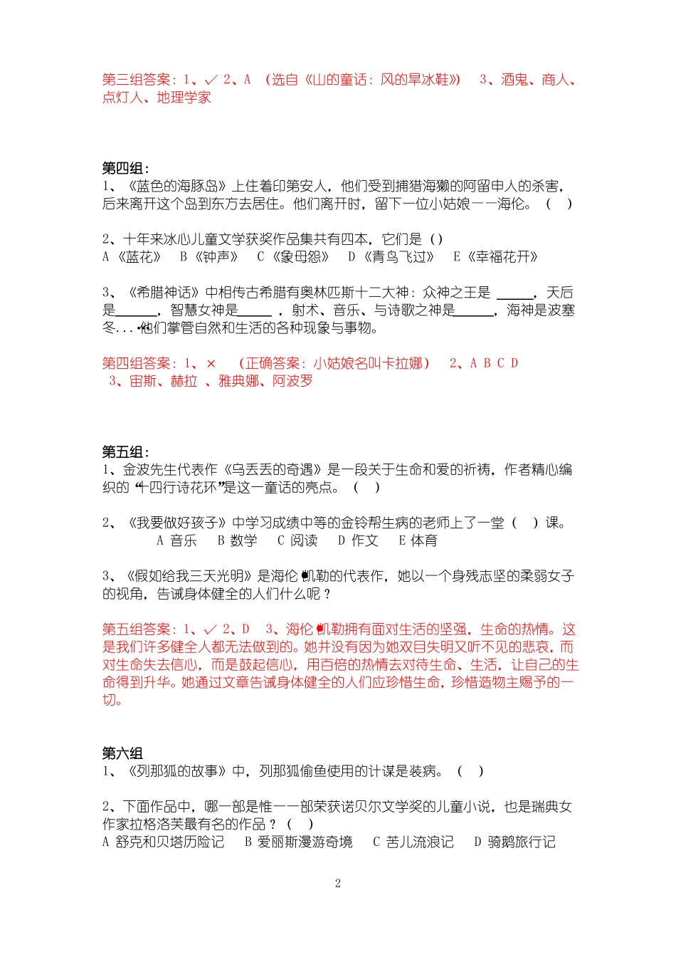 10_课外阅读竞赛题_第2页