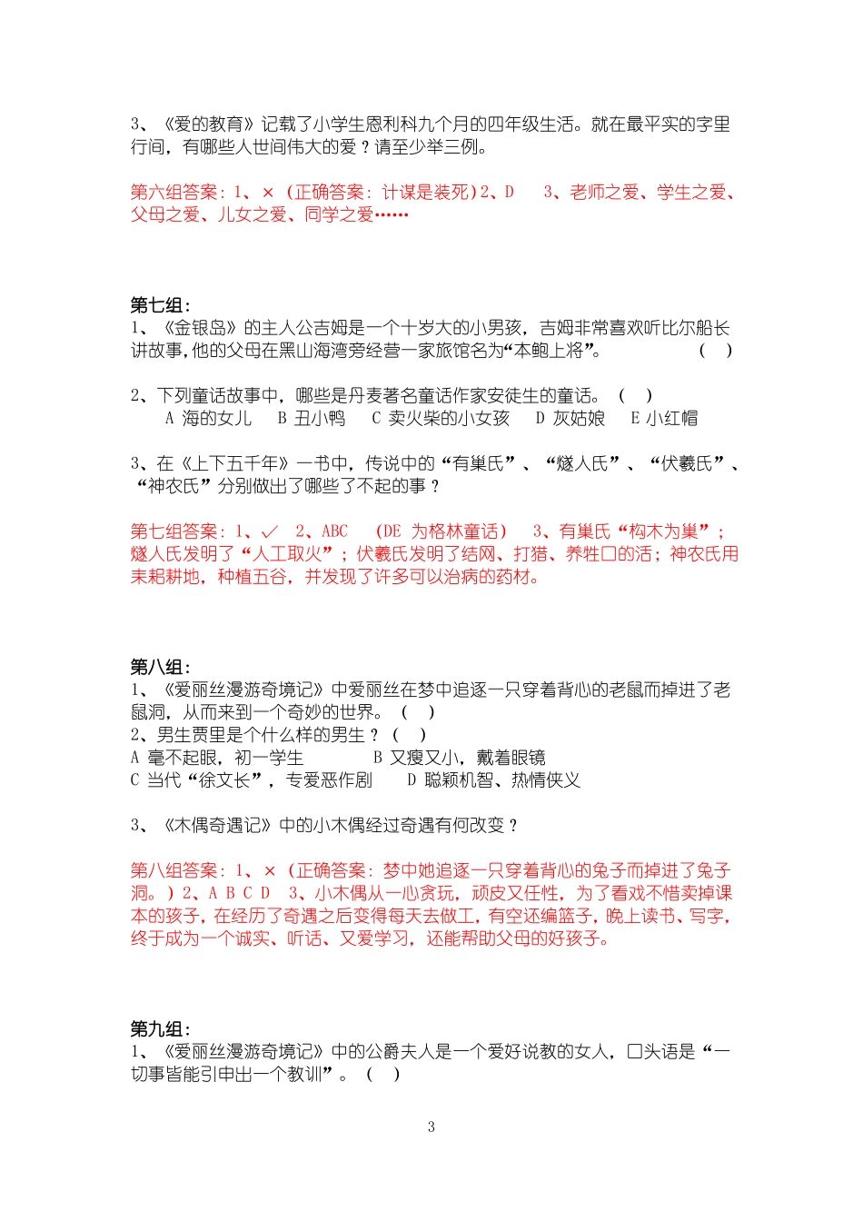 10_课外阅读竞赛题_第3页