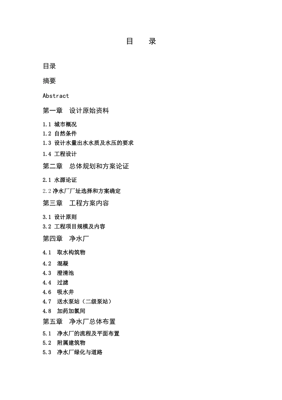 10万吨供水厂水处理工艺设计_第2页