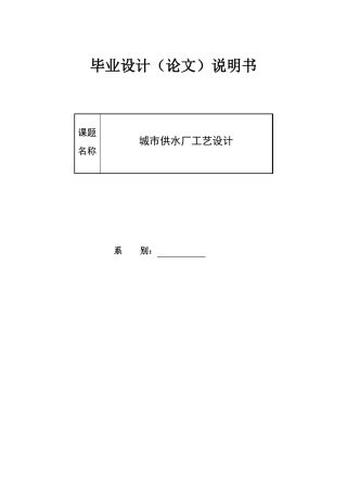 10万吨供水厂水处理工艺设计