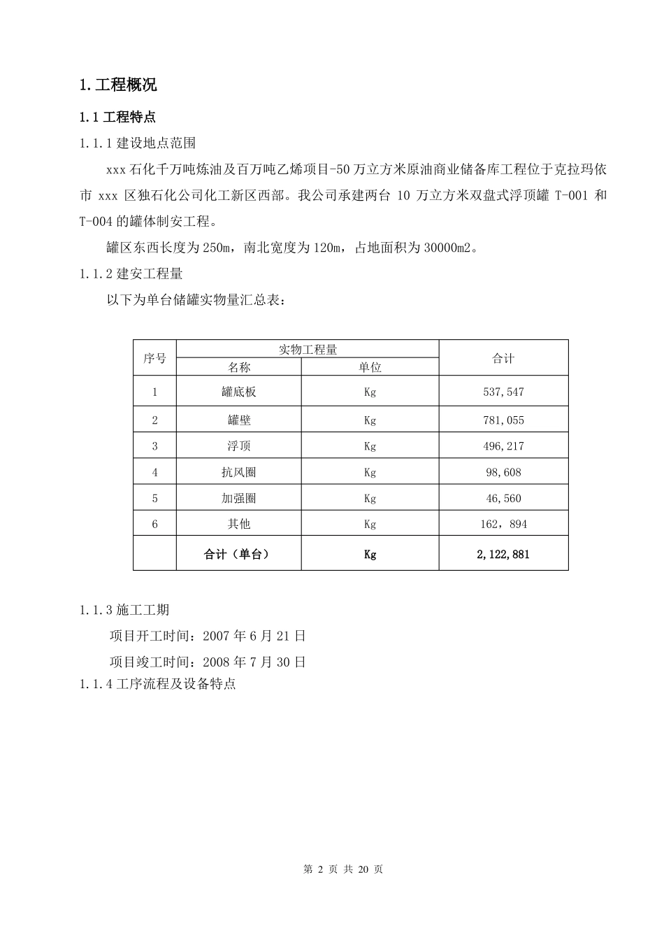 10万立储罐倒装法施工技术总结_第2页