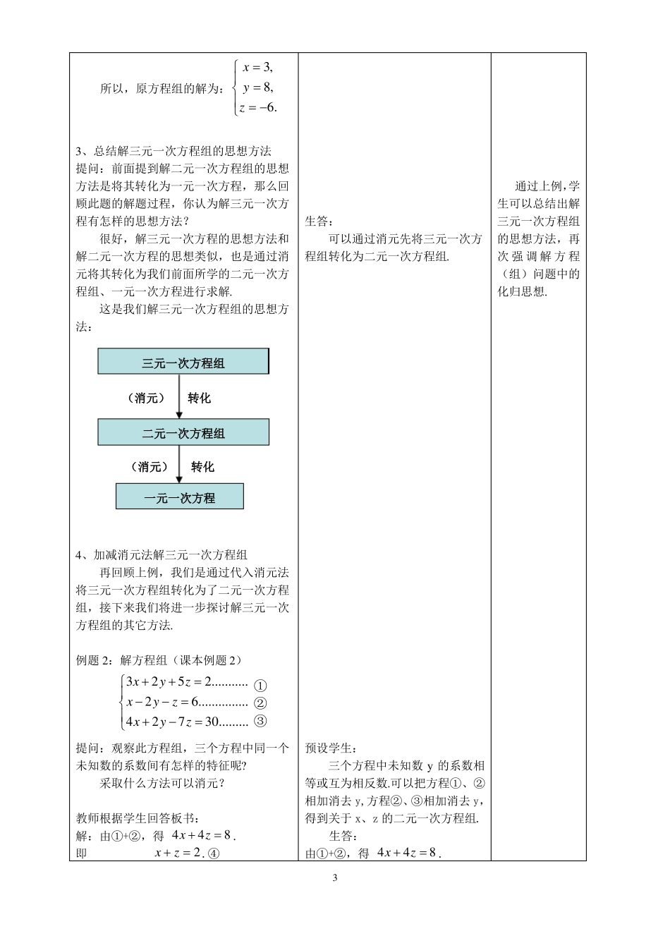 10三元一次方程组及其解法1_第3页