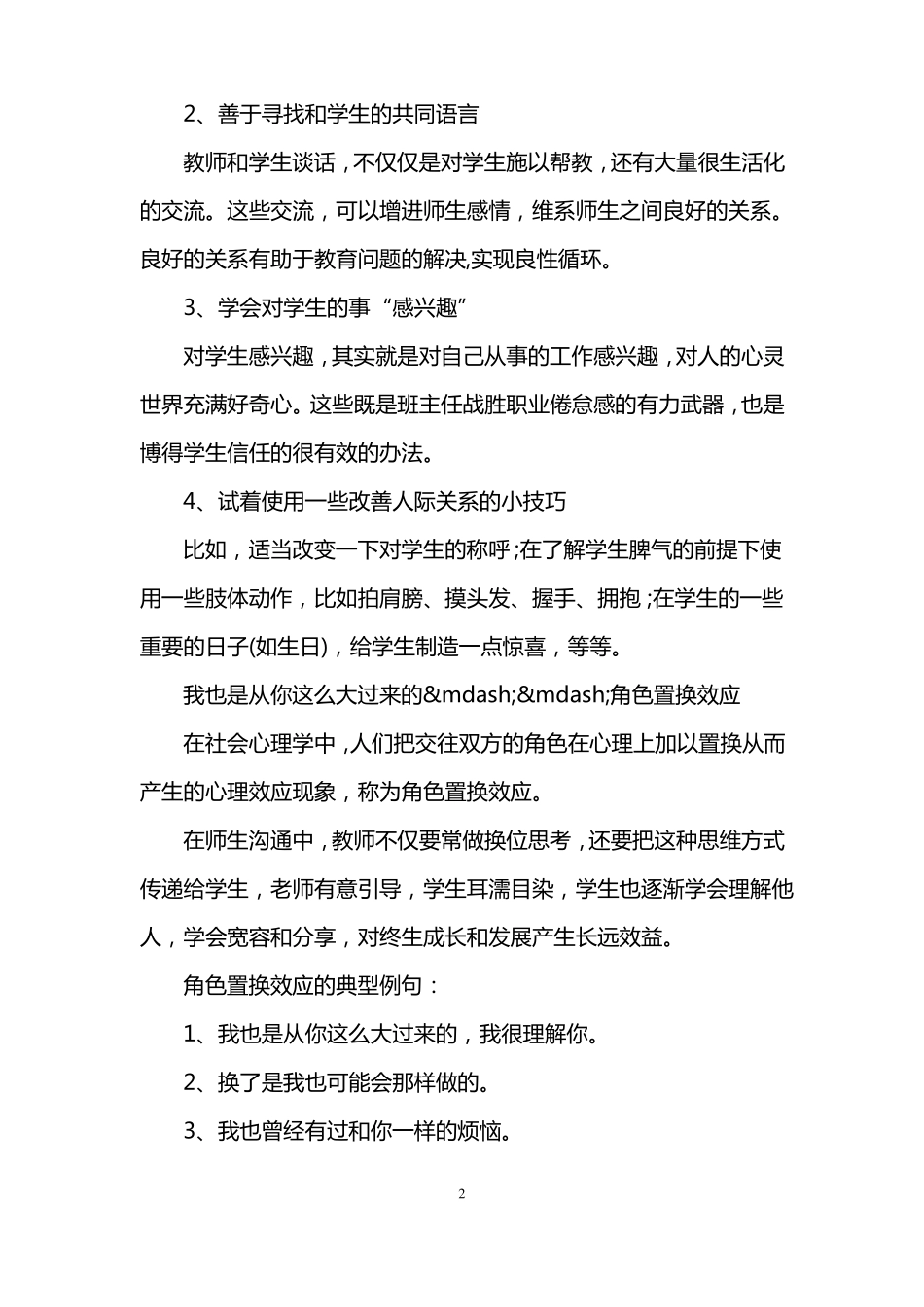 10个班主任总结的治班妙招_第2页