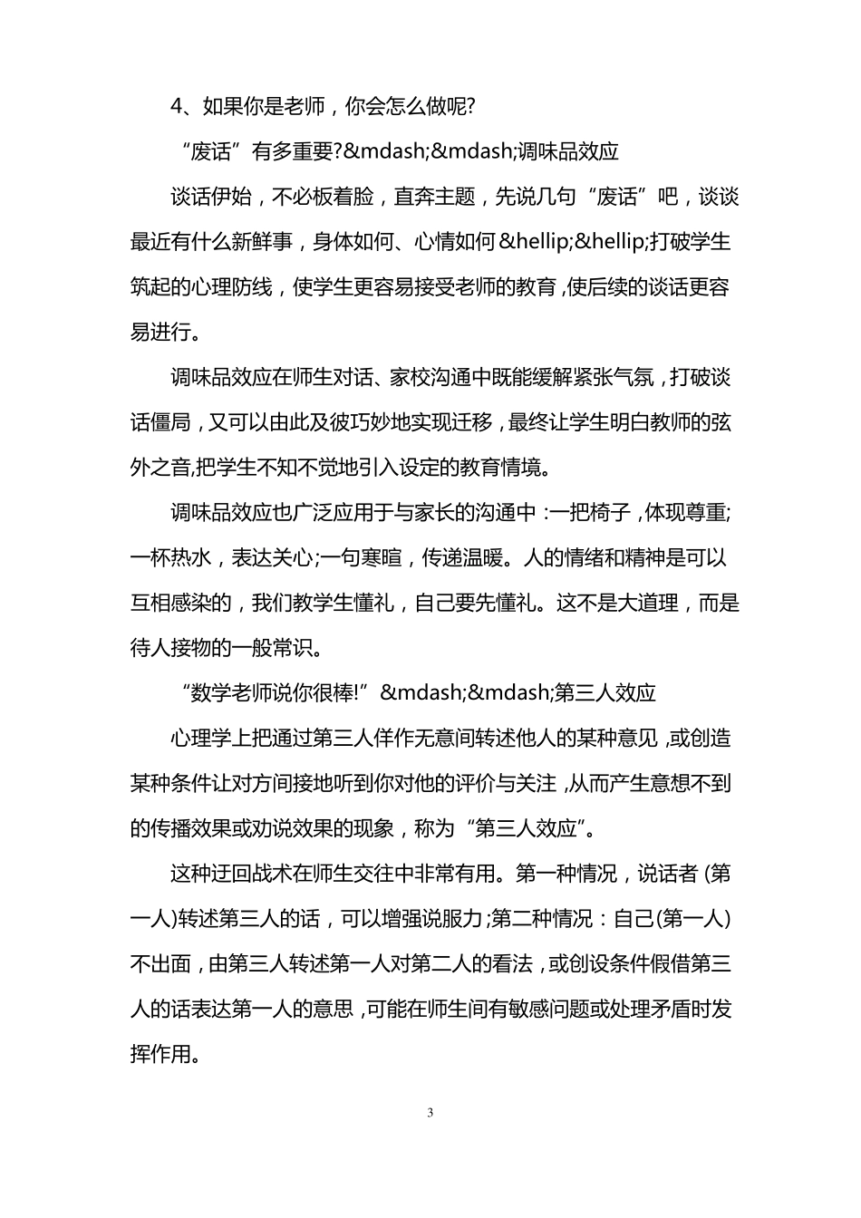 10个班主任总结的治班妙招_第3页