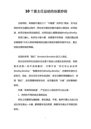 10个班主任总结的治班妙招