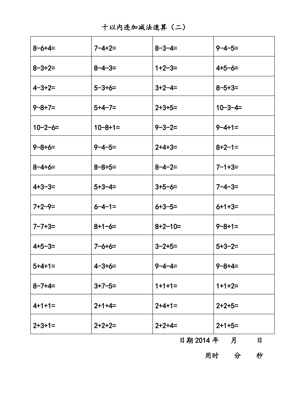 10以内三连加减法卡片共15_第2页