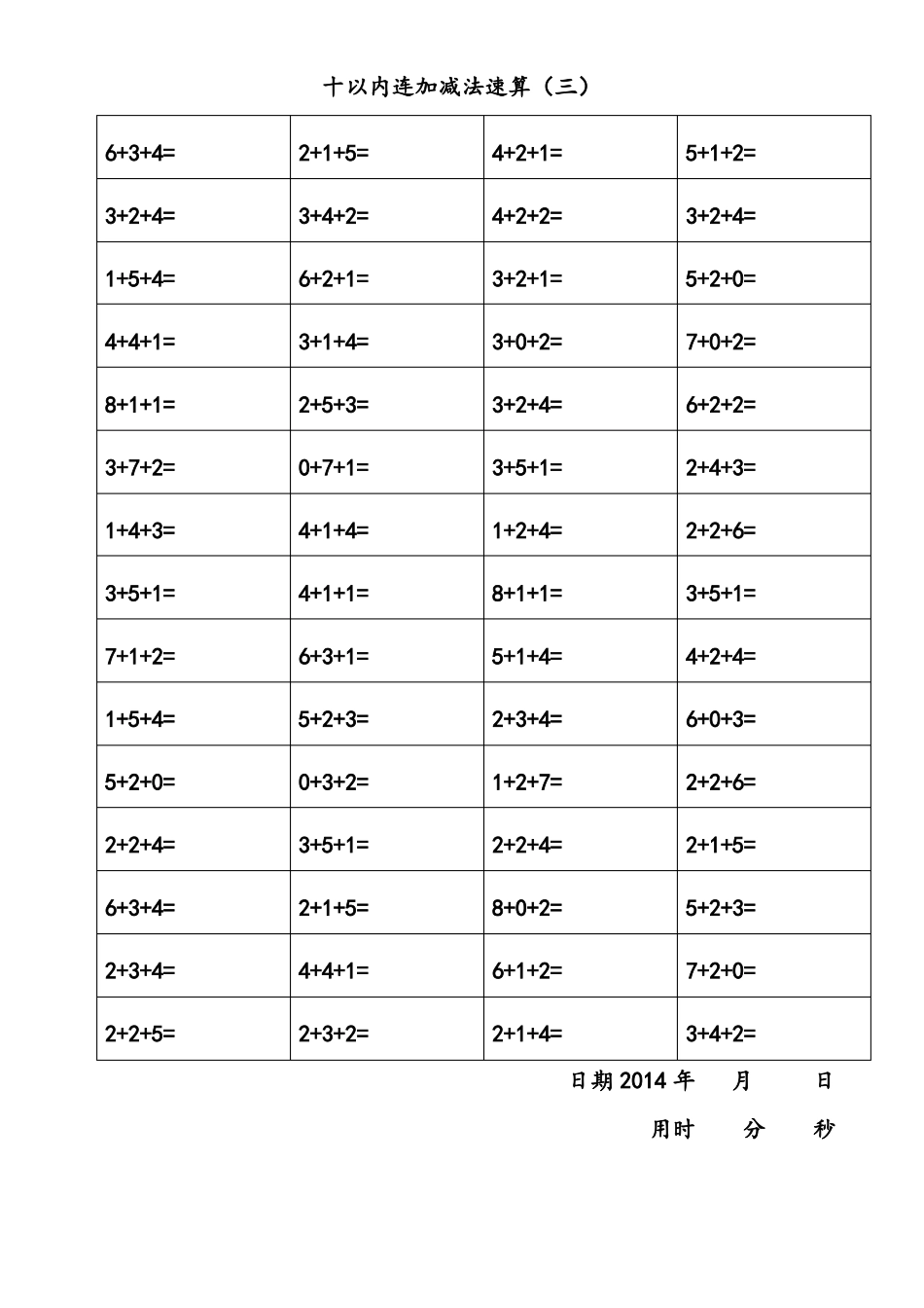 10以内三连加减法卡片共15_第3页