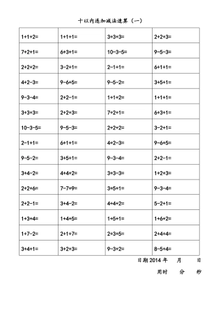 10以内三连加减法卡片共15