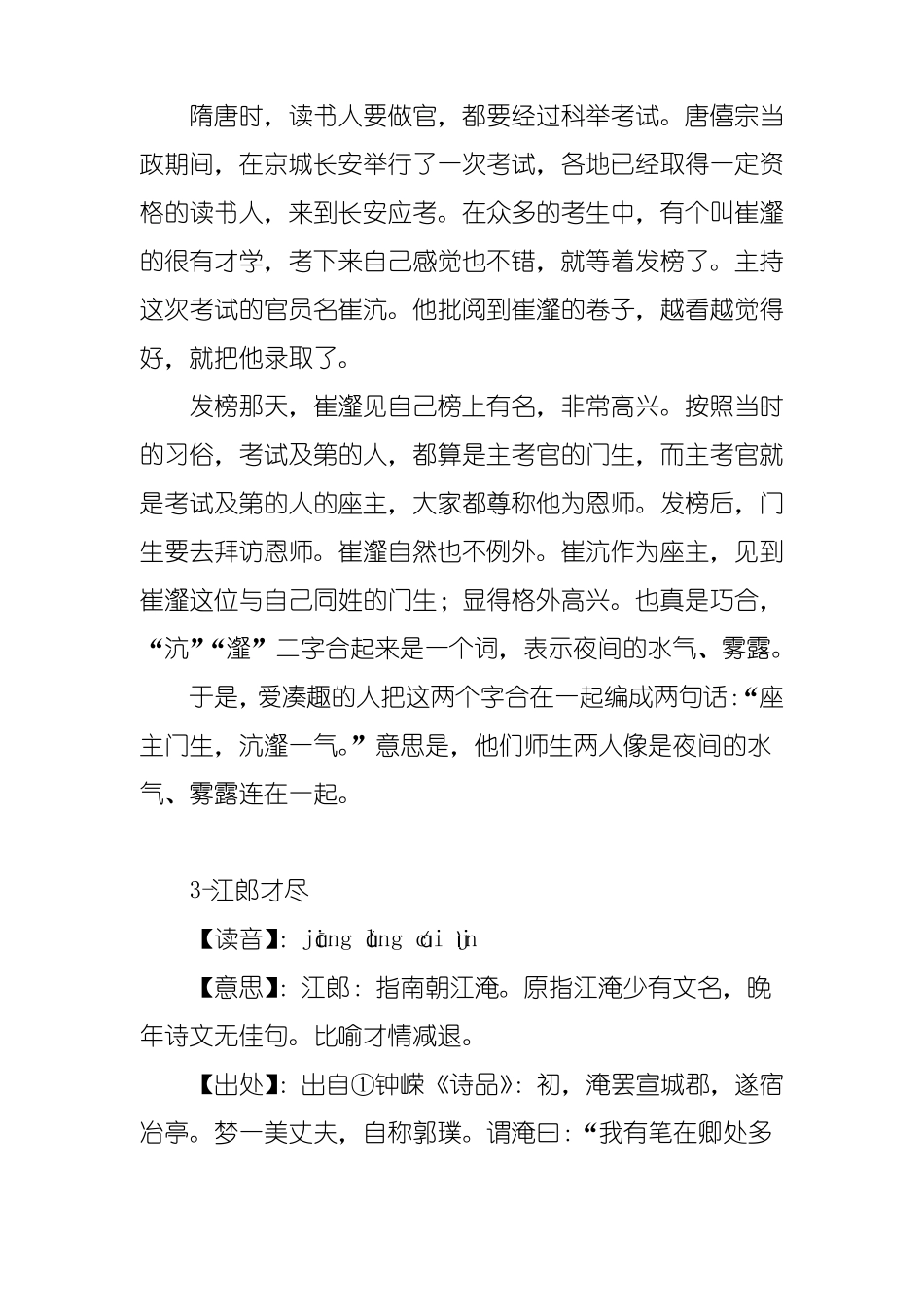 10个带人名成语的经典故事传闻_第3页