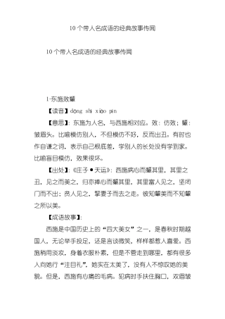 10个带人名成语的经典故事传闻