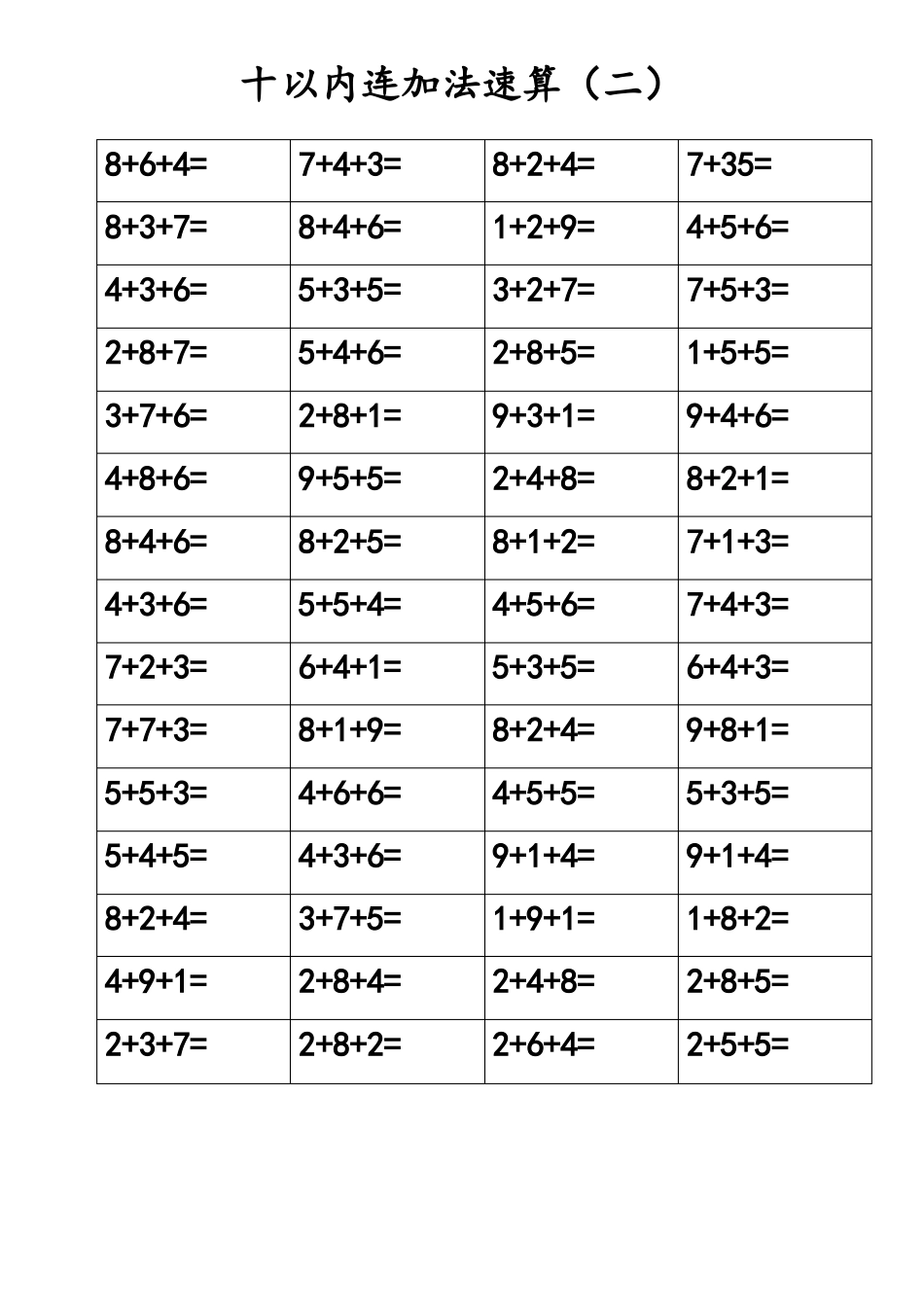10以内三连加减法卡片共50_第2页